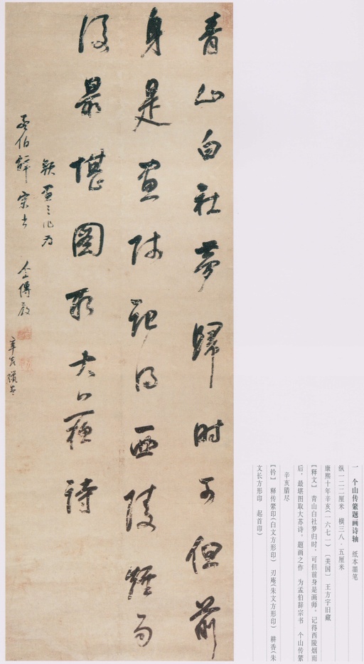 朱耷 八大山人全集 - 卷三 - 書法道 - 书法字帖墨迹碑帖作品高清欣赏 - 186