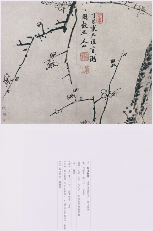 朱耷 八大山人全集 - 卷三 - 書法道 - 书法字帖墨迹碑帖作品高清欣赏 - 191