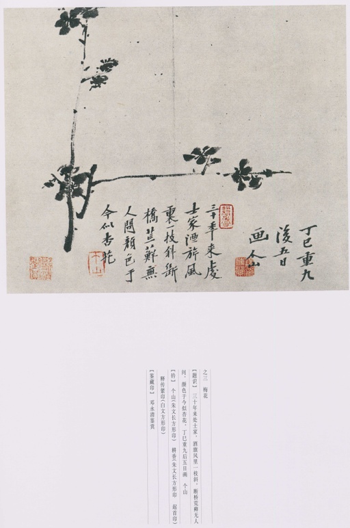 朱耷 八大山人全集 - 卷三 - 書法道 - 书法字帖墨迹碑帖作品高清欣赏 - 193