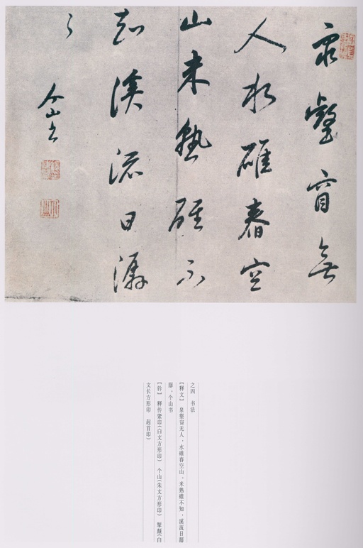 朱耷 八大山人全集 - 卷三 - 書法道 - 书法字帖墨迹碑帖作品高清欣赏 - 194