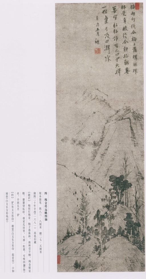 朱耷 八大山人全集 - 卷三 - 書法道 - 书法字帖墨迹碑帖作品高清欣赏 - 195