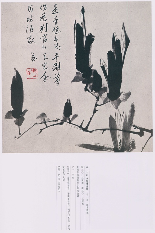 朱耷 八大山人全集 - 卷三 - 書法道 - 书法字帖墨迹碑帖作品高清欣赏 - 197