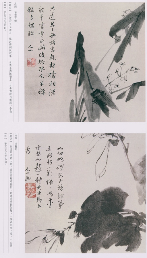 朱耷 八大山人全集 - 卷三 - 書法道 - 书法字帖墨迹碑帖作品高清欣赏 - 199