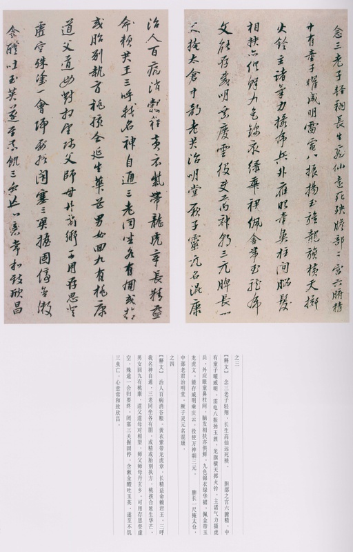 朱耷 八大山人全集 - 卷三 - 書法道 - 书法字帖墨迹碑帖作品高清欣赏 - 208