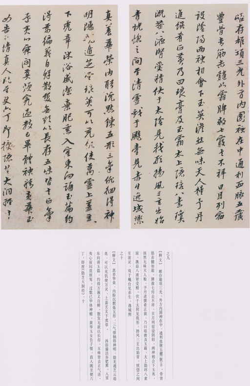 朱耷 八大山人全集 - 卷三 - 書法道 - 书法字帖墨迹碑帖作品高清欣赏 - 211