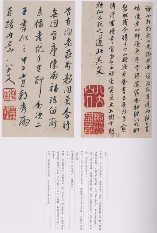 朱耷 八大山人全集 - 卷三 - 書法道 - 书法字帖墨迹碑帖作品高清欣赏 - 212