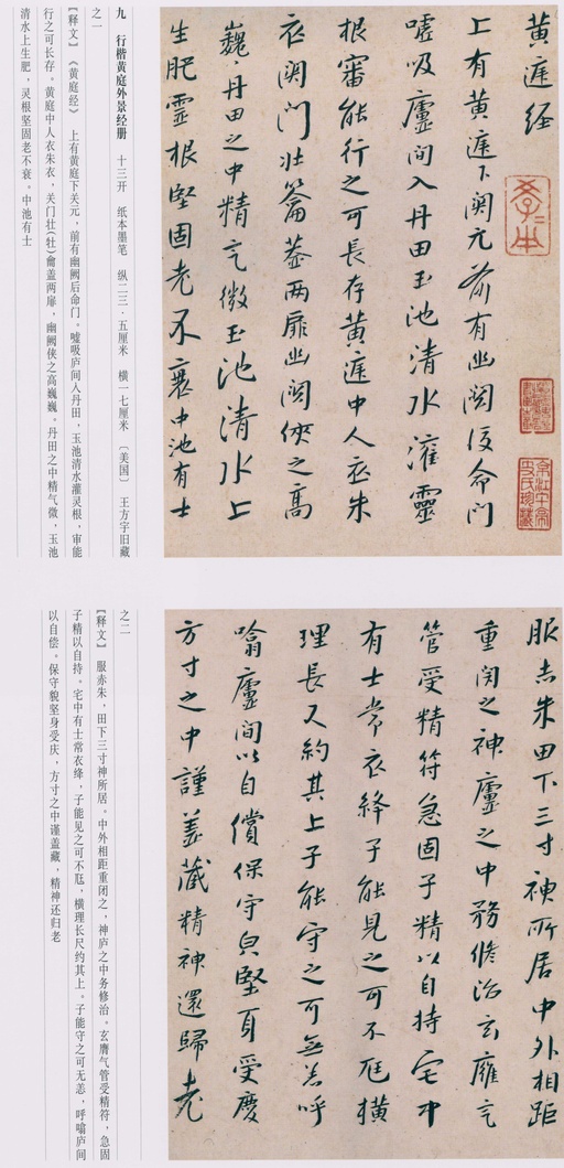 朱耷 八大山人全集 - 卷三 - 書法道 - 书法字帖墨迹碑帖作品高清欣赏 - 213