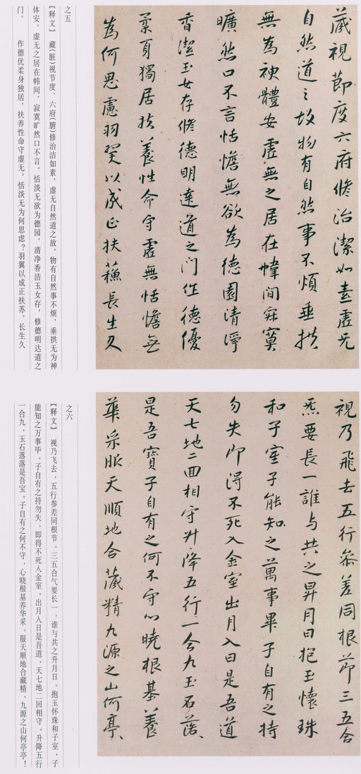 朱耷 八大山人全集 - 卷三 - 書法道 - 书法字帖墨迹碑帖作品高清欣赏 - 215