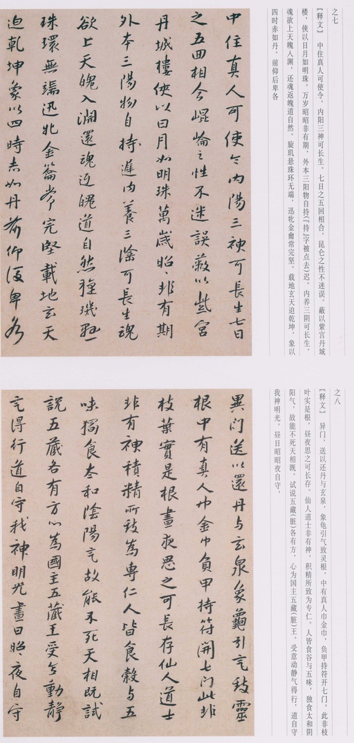 朱耷 八大山人全集 - 卷三 - 書法道 - 书法字帖墨迹碑帖作品高清欣赏 - 216