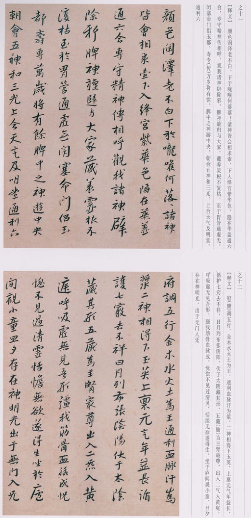 朱耷 八大山人全集 - 卷三 - 書法道 - 书法字帖墨迹碑帖作品高清欣赏 - 218