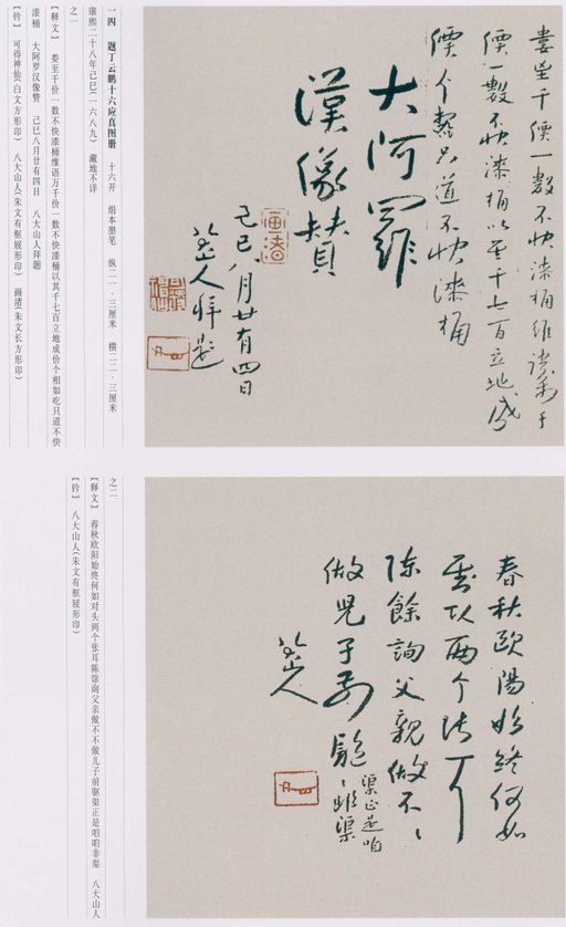 朱耷 八大山人全集 - 卷三 - 書法道 - 书法字帖墨迹碑帖作品高清欣赏 - 229