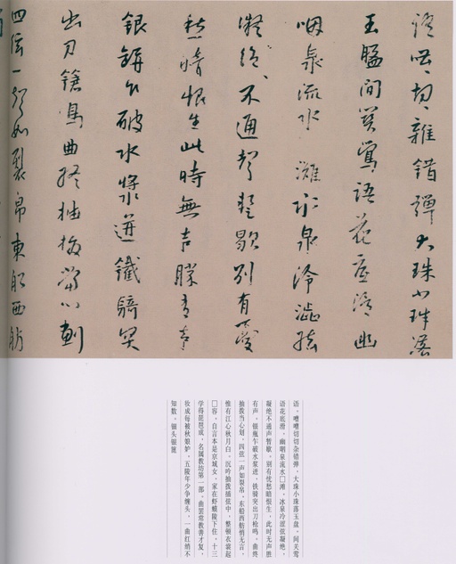 朱耷 八大山人全集 - 卷三 - 書法道 - 书法字帖墨迹碑帖作品高清欣赏 - 44