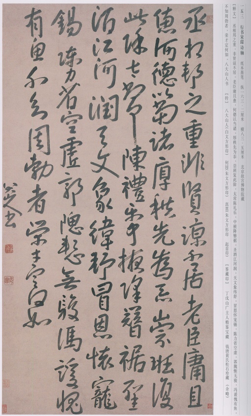 朱耷 八大山人全集 - 卷三 - 書法道 - 书法字帖墨迹碑帖作品高清欣赏 - 57