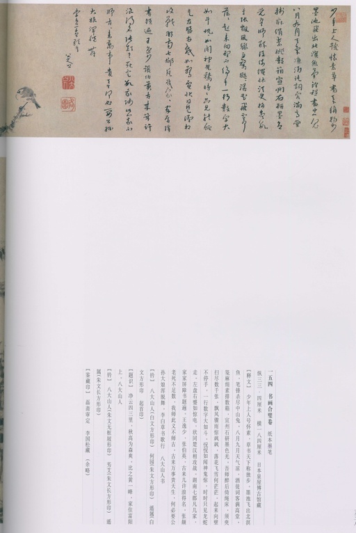 朱耷 八大山人全集 - 卷三 - 書法道 - 书法字帖墨迹碑帖作品高清欣赏 - 58