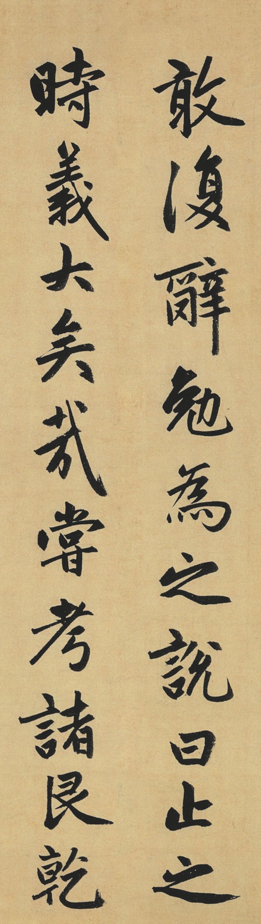 赵孟頫 止斋记 - 纸本墨迹 - 書法道 - 书法字帖墨迹碑帖作品高清欣赏 - 12