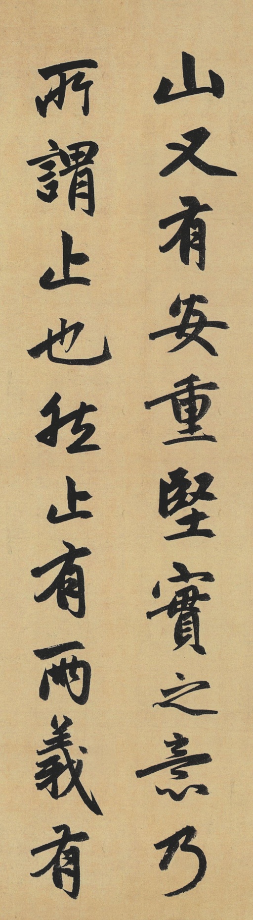 赵孟頫 止斋记 - 纸本墨迹 - 書法道 - 书法字帖墨迹碑帖作品高清欣赏 - 16