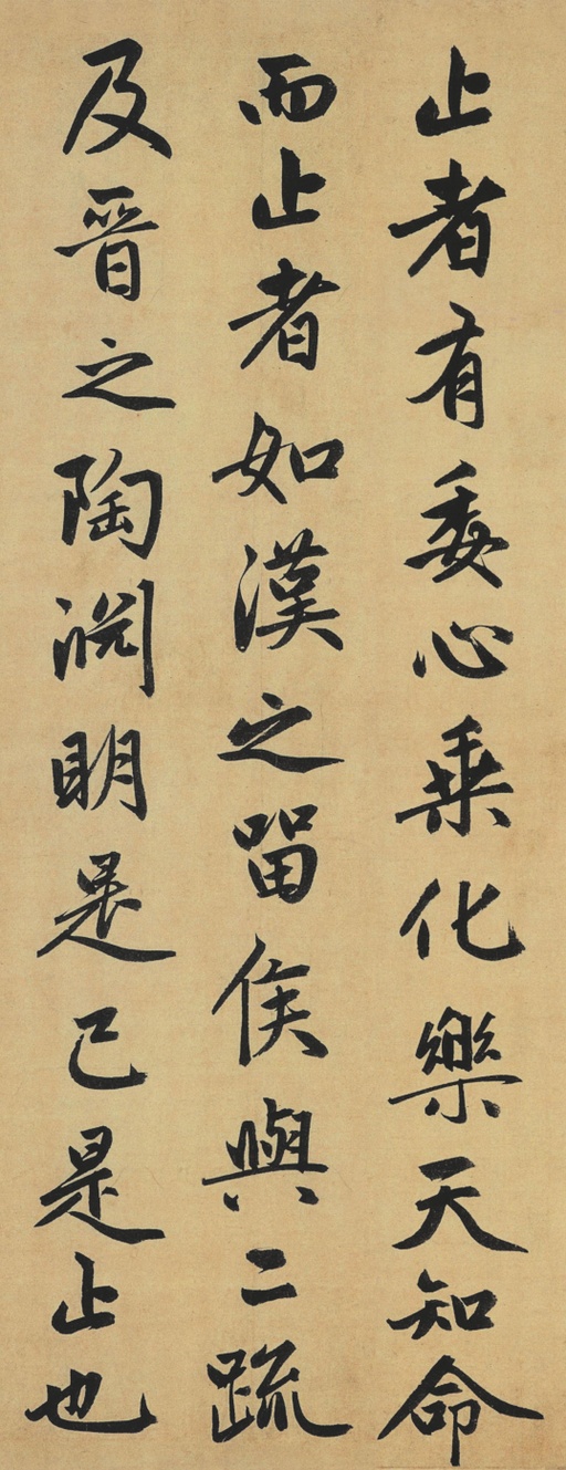 赵孟頫 止斋记 - 纸本墨迹 - 書法道 - 书法字帖墨迹碑帖作品高清欣赏 - 26