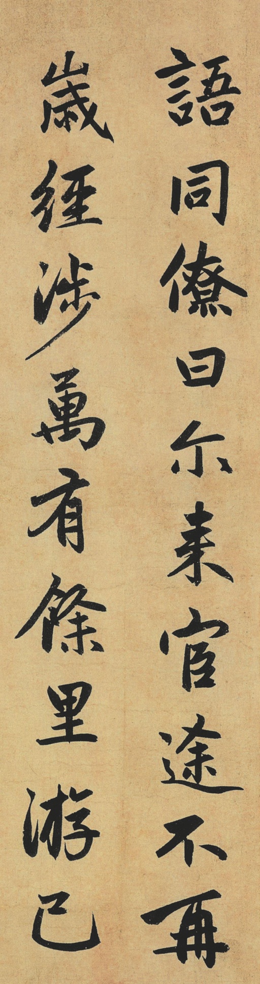 赵孟頫 止斋记 - 纸本墨迹 - 書法道 - 书法字帖墨迹碑帖作品高清欣赏 - 3