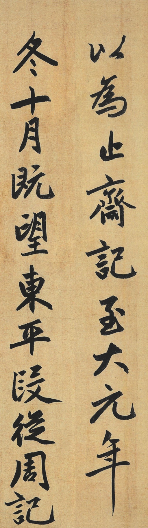 赵孟頫 止斋记 - 纸本墨迹 - 書法道 - 书法字帖墨迹碑帖作品高清欣赏 - 33