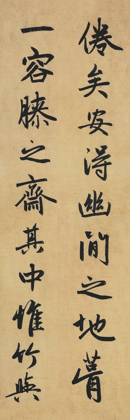 赵孟頫 止斋记 - 纸本墨迹 - 書法道 - 书法字帖墨迹碑帖作品高清欣赏 - 4