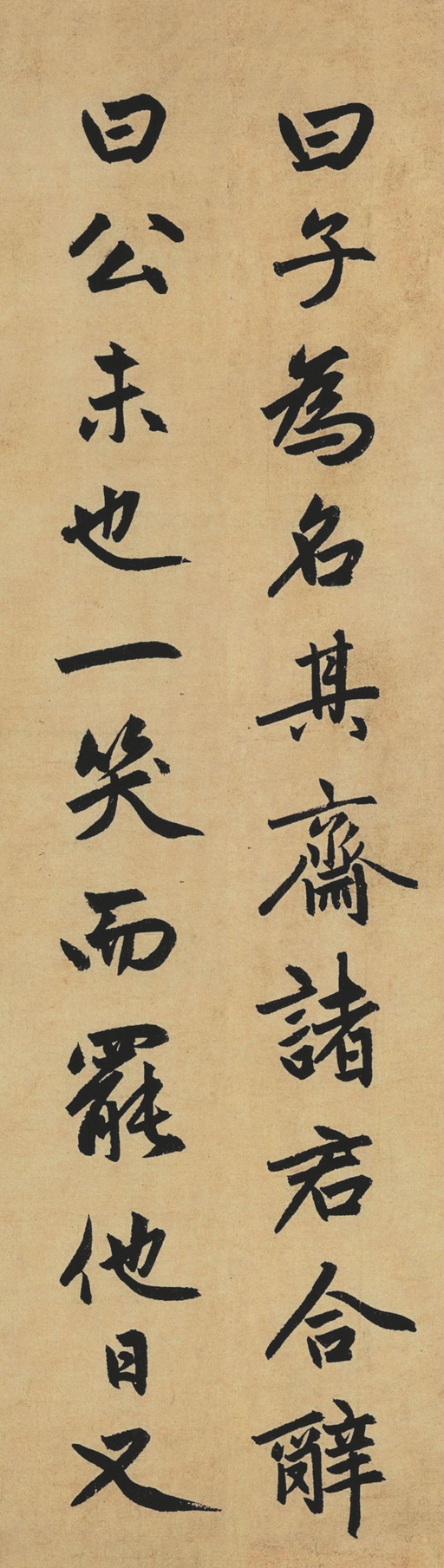 赵孟頫 止斋记 - 纸本墨迹 - 書法道 - 书法字帖墨迹碑帖作品高清欣赏 - 6