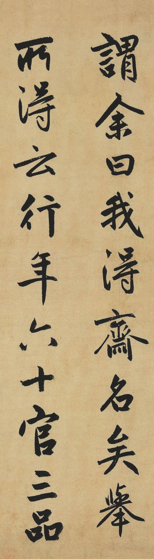 赵孟頫 止斋记 - 纸本墨迹 - 書法道 - 书法字帖墨迹碑帖作品高清欣赏 - 7