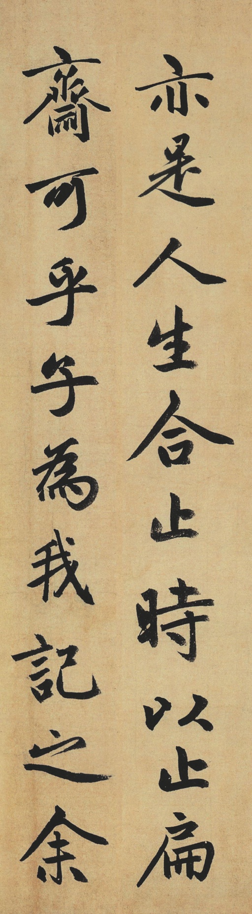 赵孟頫 止斋记 - 纸本墨迹 - 書法道 - 书法字帖墨迹碑帖作品高清欣赏 - 8