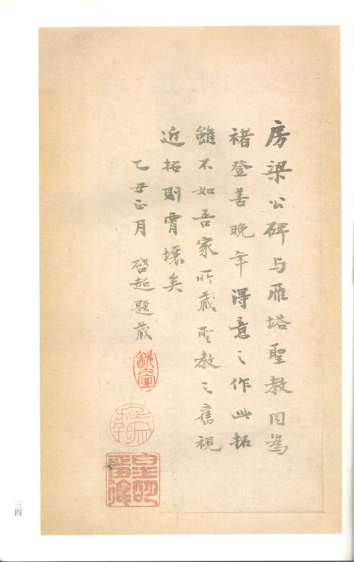 褚遂良 房玄龄碑 - 梁启超旧藏拓本 - 書法道 - 书法字帖墨迹碑帖作品高清欣赏 - 34