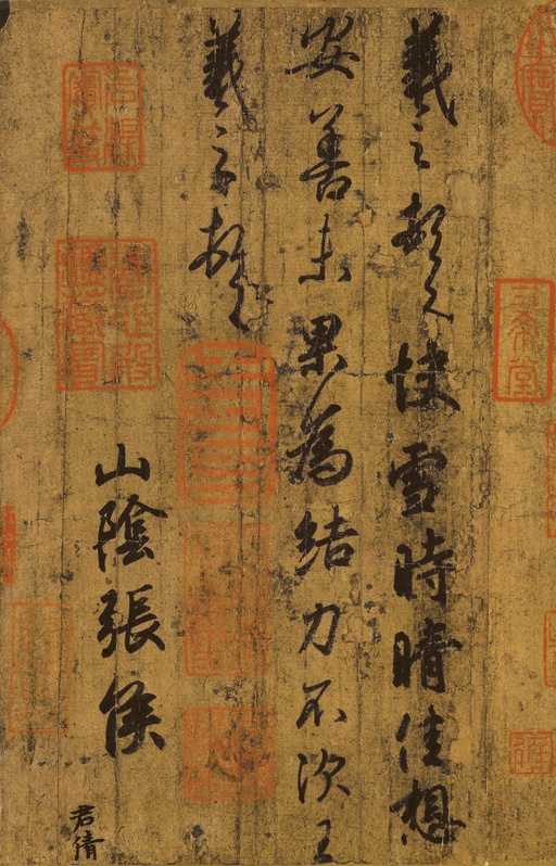 王羲之 快雪时晴帖 - 纸本墨迹（帖芯） - 書法道 - 书法字帖墨迹碑帖作品高清欣赏 - 1