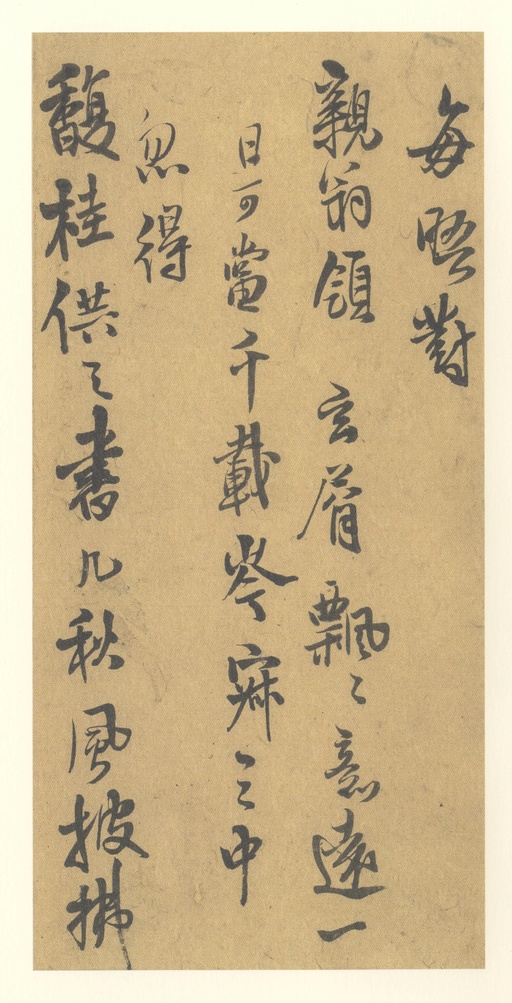 王铎 尺牍 - 纸本墨迹 - 書法道 - 书法字帖墨迹碑帖作品高清欣赏 - 1