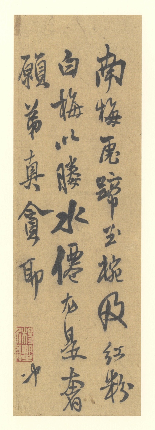 王铎 尺牍 - 纸本墨迹 - 書法道 - 书法字帖墨迹碑帖作品高清欣赏 - 13