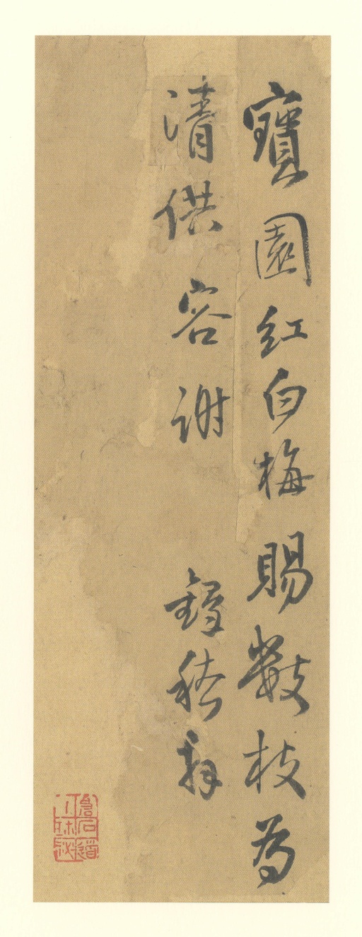 王铎 尺牍 - 纸本墨迹 - 書法道 - 书法字帖墨迹碑帖作品高清欣赏 - 14