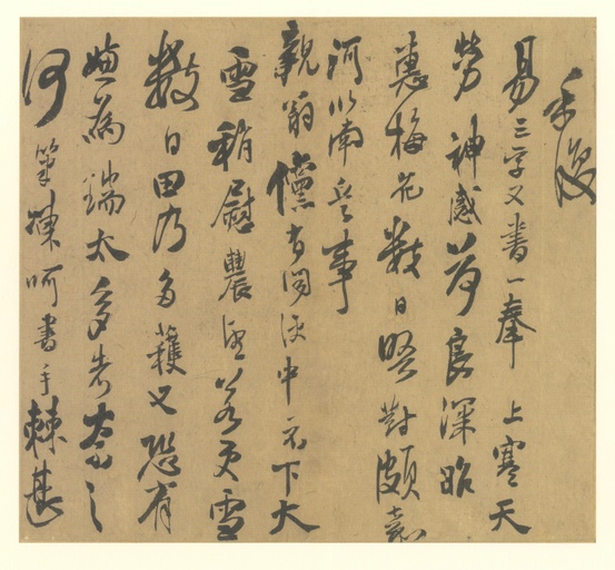 王铎 尺牍 - 纸本墨迹 - 書法道 - 书法字帖墨迹碑帖作品高清欣赏 - 15