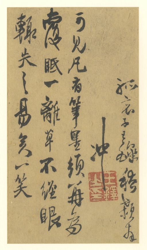 王铎 尺牍 - 纸本墨迹 - 書法道 - 书法字帖墨迹碑帖作品高清欣赏 - 16