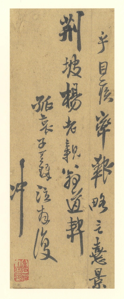 王铎 尺牍 - 纸本墨迹 - 書法道 - 书法字帖墨迹碑帖作品高清欣赏 - 4