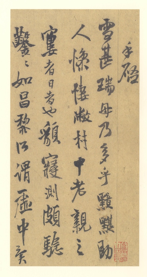 王铎 尺牍 - 纸本墨迹 - 書法道 - 书法字帖墨迹碑帖作品高清欣赏 - 5