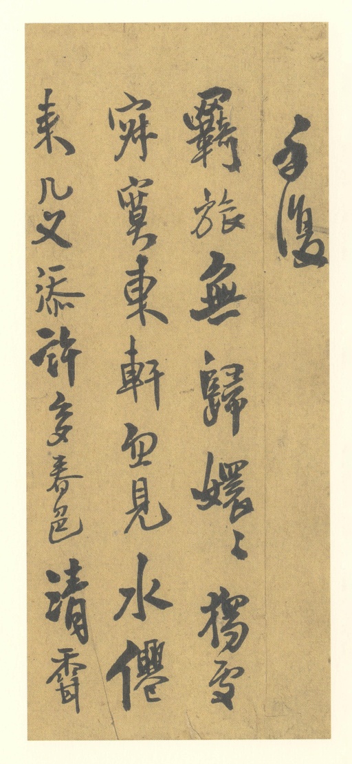 王铎 尺牍 - 纸本墨迹 - 書法道 - 书法字帖墨迹碑帖作品高清欣赏 - 7