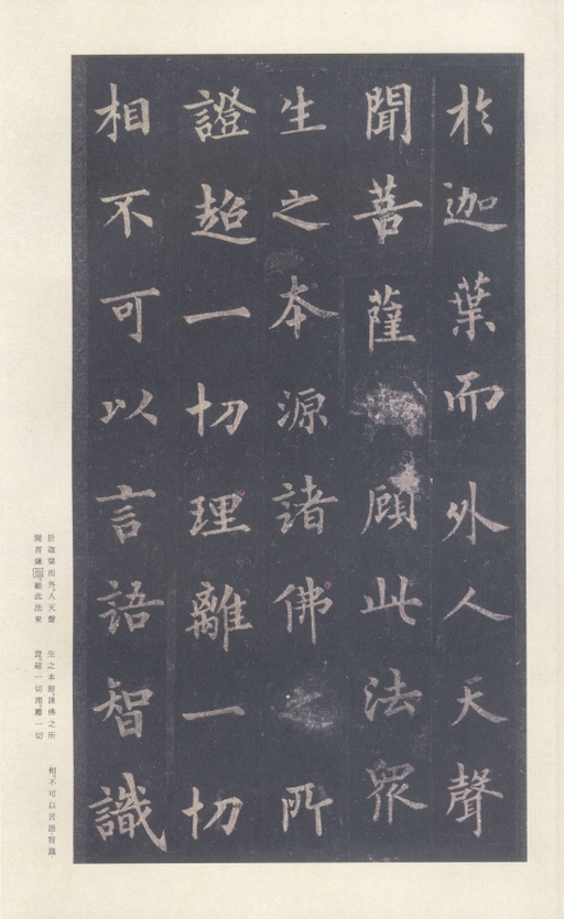 裴休 圭峰禅师碑 - 宋拓本 - 書法道 - 书法字帖墨迹碑帖作品高清欣赏 - 10