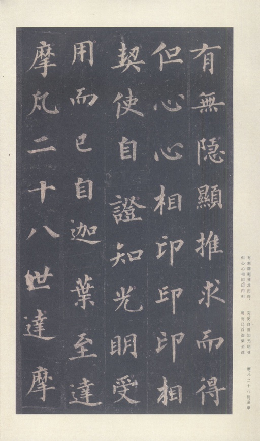 裴休 圭峰禅师碑 - 宋拓本 - 書法道 - 书法字帖墨迹碑帖作品高清欣赏 - 11