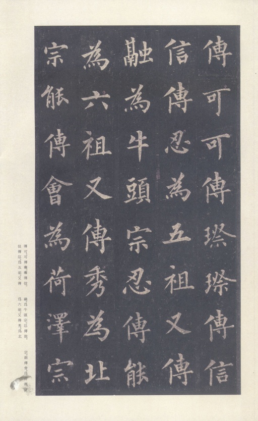 裴休 圭峰禅师碑 - 宋拓本 - 書法道 - 书法字帖墨迹碑帖作品高清欣赏 - 12