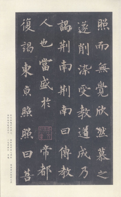 裴休 圭峰禅师碑 - 宋拓本 - 書法道 - 书法字帖墨迹碑帖作品高清欣赏 - 16