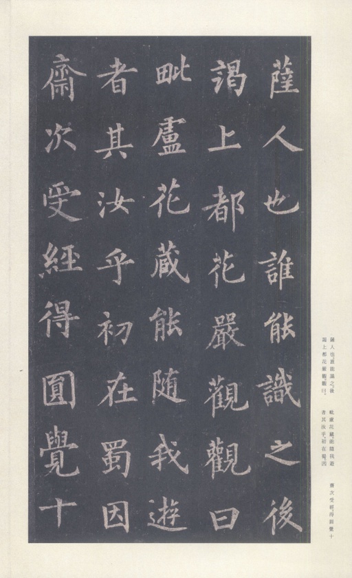 裴休 圭峰禅师碑 - 宋拓本 - 書法道 - 书法字帖墨迹碑帖作品高清欣赏 - 17