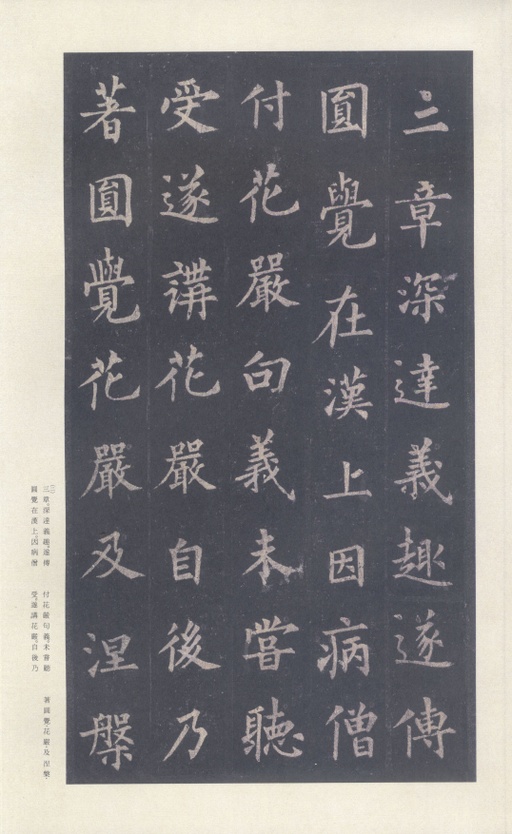 裴休 圭峰禅师碑 - 宋拓本 - 書法道 - 书法字帖墨迹碑帖作品高清欣赏 - 18