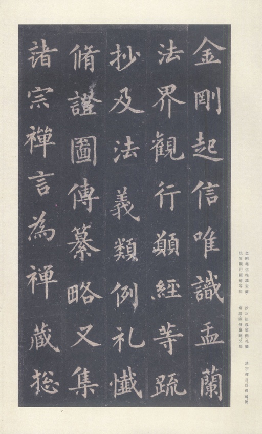 裴休 圭峰禅师碑 - 宋拓本 - 書法道 - 书法字帖墨迹碑帖作品高清欣赏 - 19