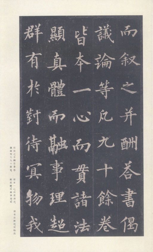 裴休 圭峰禅师碑 - 宋拓本 - 書法道 - 书法字帖墨迹碑帖作品高清欣赏 - 20