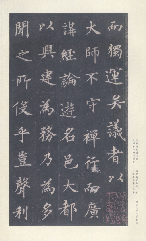 裴休 圭峰禅师碑 - 宋拓本 - 書法道 - 书法字帖墨迹碑帖作品高清欣赏 - 21