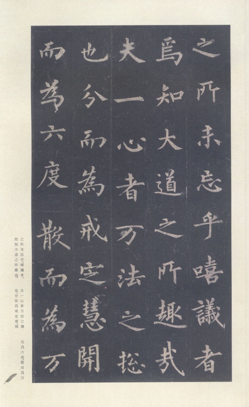 裴休 圭峰禅师碑 - 宋拓本 - 書法道 - 书法字帖墨迹碑帖作品高清欣赏 - 22