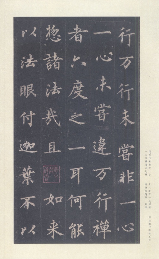 裴休 圭峰禅师碑 - 宋拓本 - 書法道 - 书法字帖墨迹碑帖作品高清欣赏 - 23