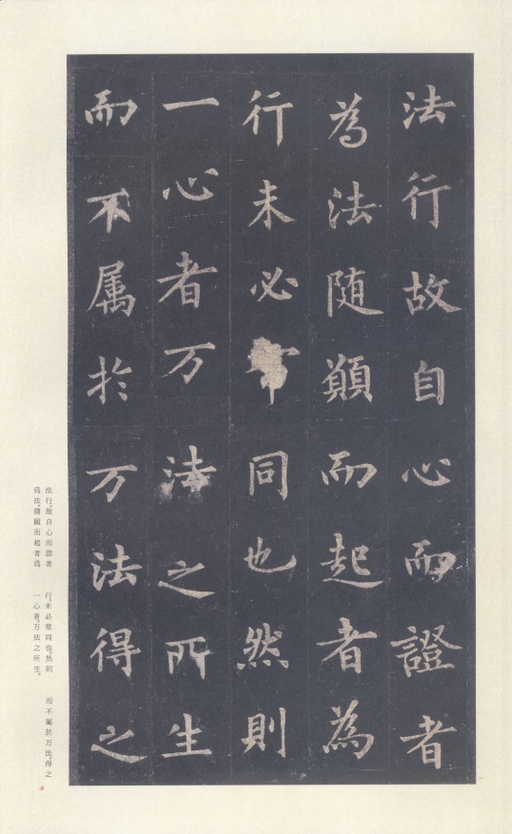 裴休 圭峰禅师碑 - 宋拓本 - 書法道 - 书法字帖墨迹碑帖作品高清欣赏 - 24