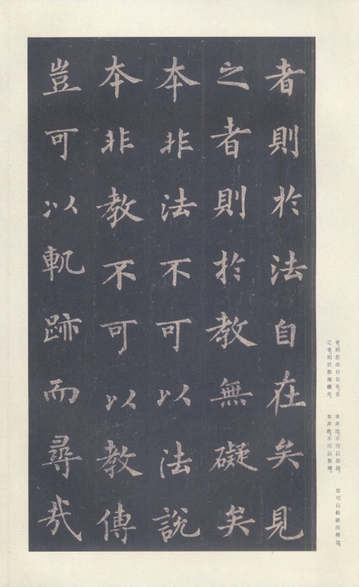 裴休 圭峰禅师碑 - 宋拓本 - 書法道 - 书法字帖墨迹碑帖作品高清欣赏 - 25